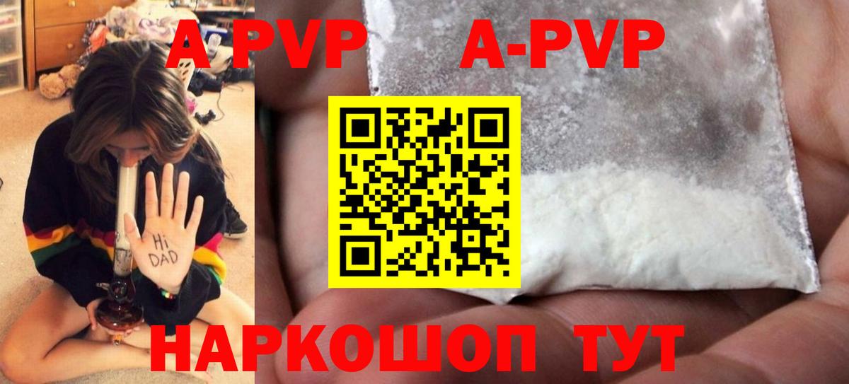 A-PVP Соль  Вход с VPN  Белебей 