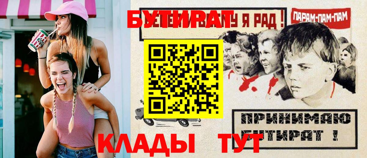 Бутират бутик  Вход с VPN  БУТИРАТ  Белебей 