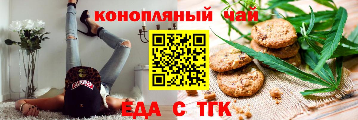 Белебей  Печенье с ТГК конопля  Вход с VPN 