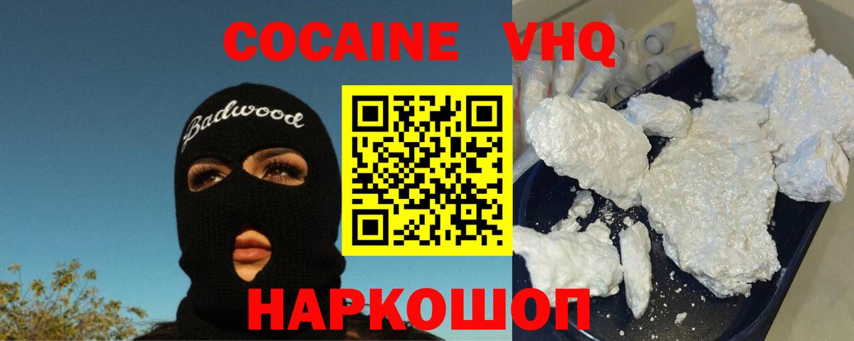 Cocaine Перу  Кокаин 97%  Вход с VPN  Белебей 
