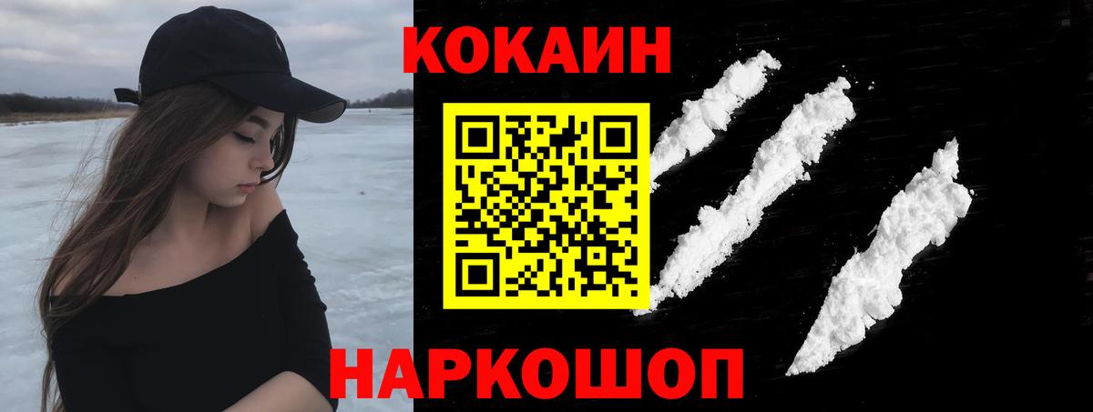 Cocaine Fish Scale Белебей