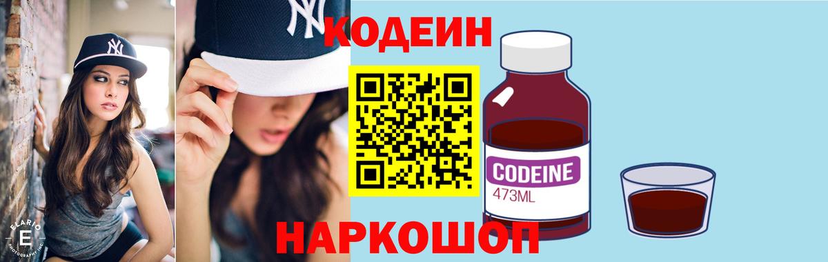 Codein Purple Drank Белебей
